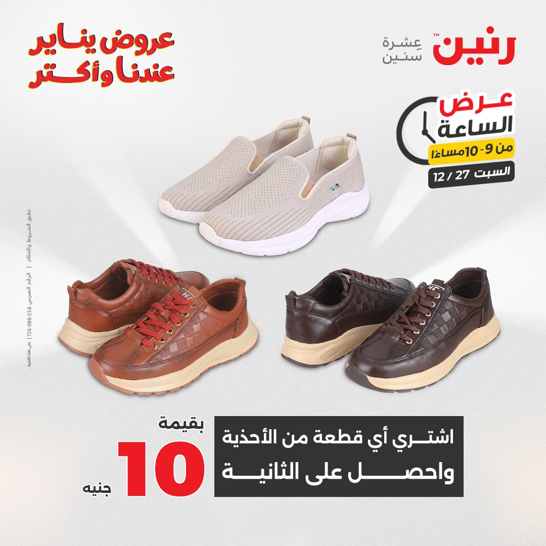 raneen offers from 27dec to 27dec 2025 عروض رنين من 27 ديسمبر حتى 27 ديسمبر 2025 صفحة رقم 36